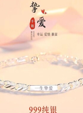 足银999手链女款520手环小众设计感手饰2026新款爆款1314送女友
