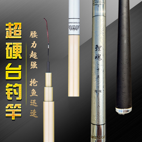 瑞元精工制做鲤魂4.5米高碳鲤鱼竿28调综合竿超硬台钓竿