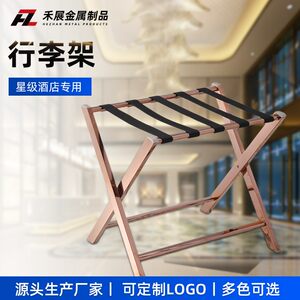 酒店家具置物架不锈钢行李架折叠宾馆酒店客房行李架实木架子厂家