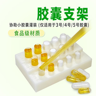 食品级3/4/5号空胶囊壳灌装支架分药器15孔儿童宠物装喂药器工具