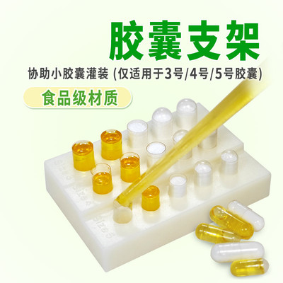 3/4/5号胶囊壳灌装支架座分药器