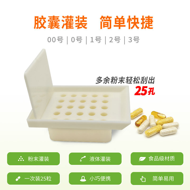 25孔空胶囊壳分装填充器支架分装工具盒神器多规格食品级国标认证,五金/工具,其它工具,淘宝优惠券,粉丝福利购,淘宝优惠卷