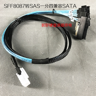 SFF8087 minisas转SATA/SAS一拖四转接线可在直通卡及阵列卡使用