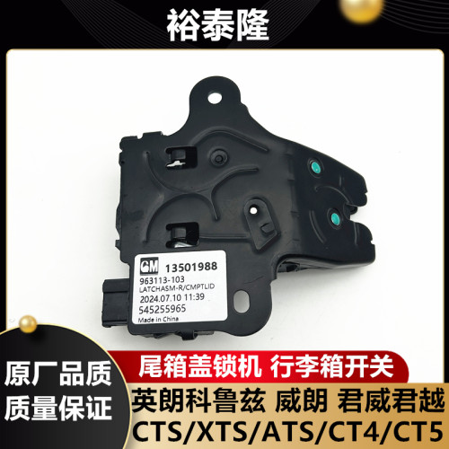 XTSATSLCT5CT4CTS尾门锁块