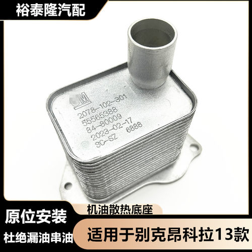 机油滤芯底座昂科拉机油散热器座