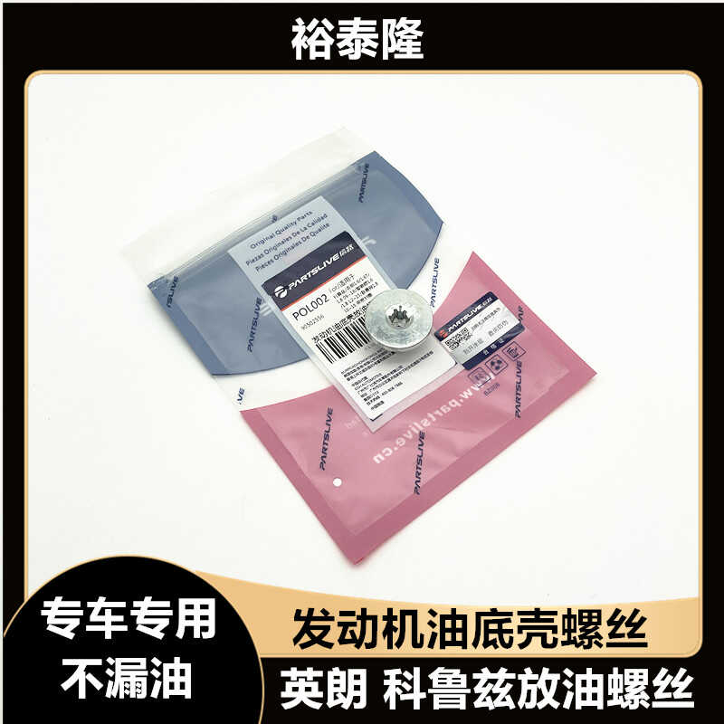 英朗别克换放油螺丝栓发动机景程