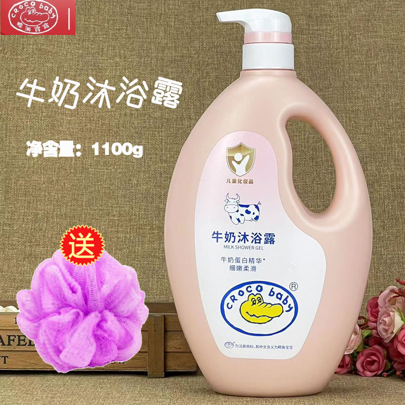 鳄鱼宝宝牛奶沐浴露1.1kg