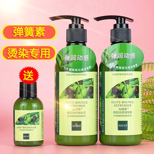 仙维娜弹力素弹簧素女士烫染护理