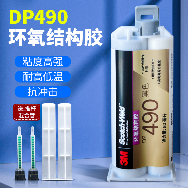 3m进口黑色结构胶耐高温环氧树脂