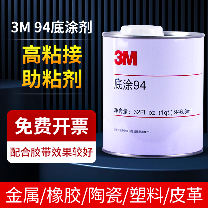 3m美国胶水助粘剂946ML