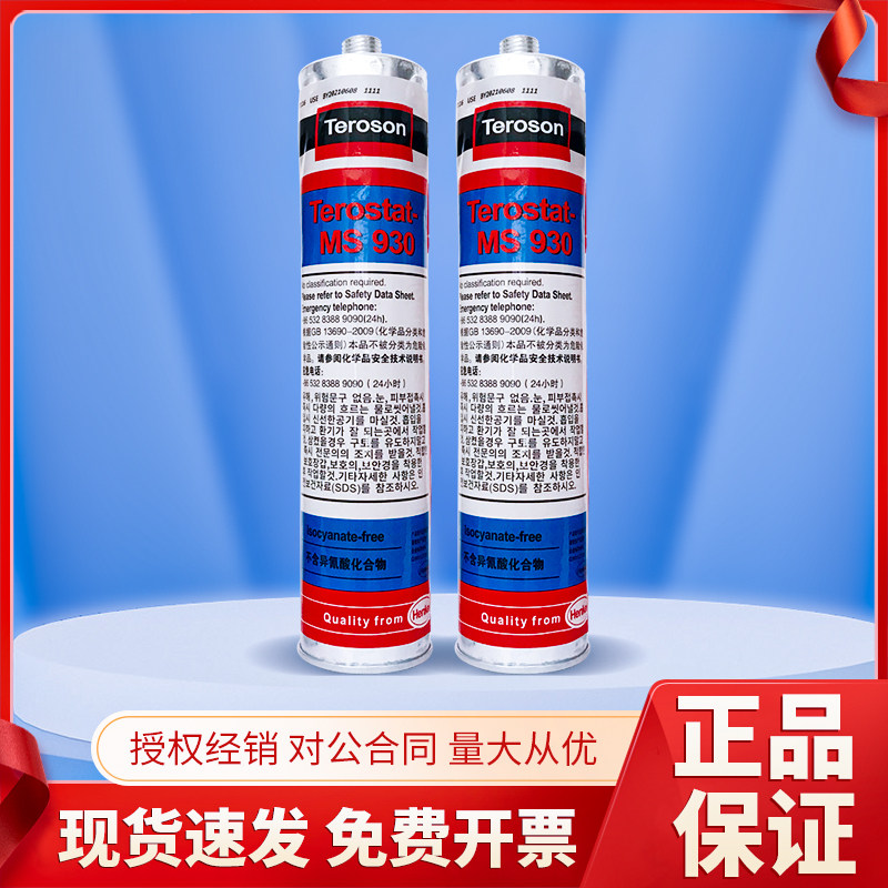泰罗松930硅烷性密封胶