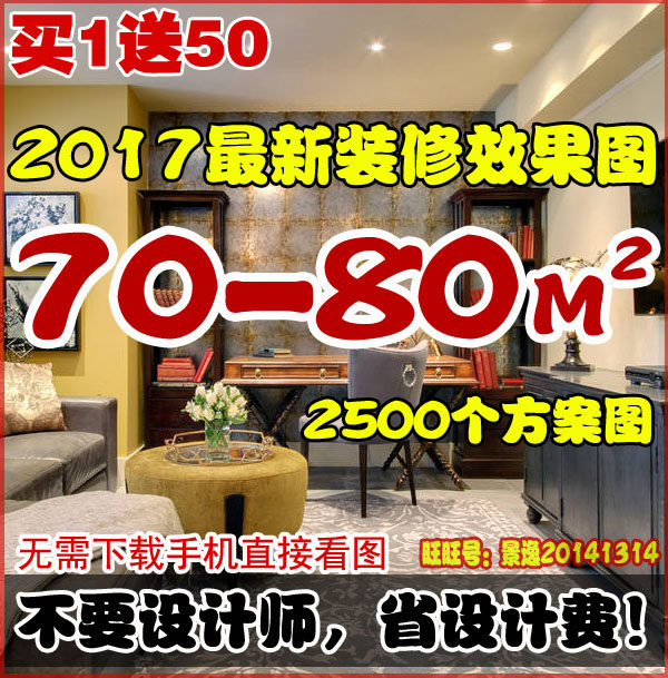 70-80平米2018家装装修效果图家居小户型装修设计小户型效果图