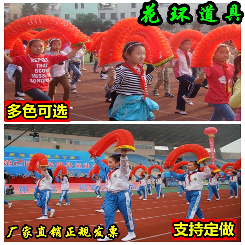 学校运动会开幕式手拿翻花入场道具手翻花舞蹈道具团体操变色花环