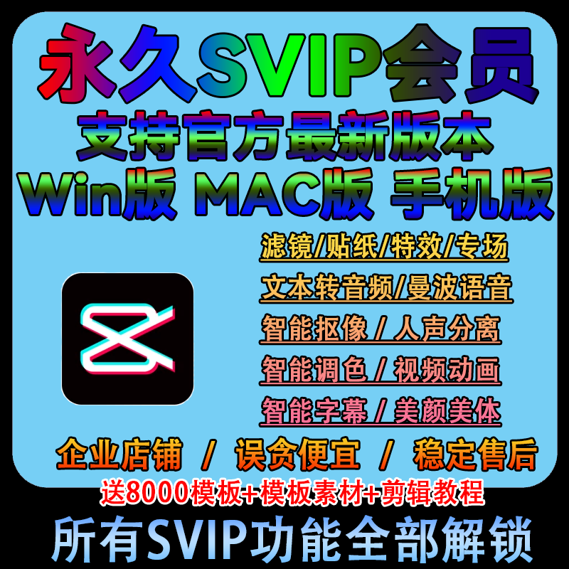 剪映专业版永久SVIP会员
