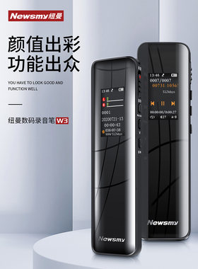 纽曼W3录音笔专业高清降噪随身学生上课转字超长待机大容量会议器