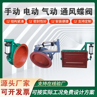 通风蝶阀手动涡轮不锈钢调风阀气动电动百叶冷风阀电动矩形翻板阀