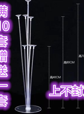 装饰气球桌飘支架透明