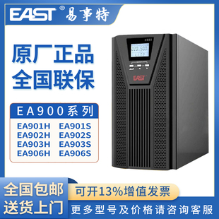 901H 903S 902H 903H 906S 易事特UPS不间断电源EA901S 906H 902S