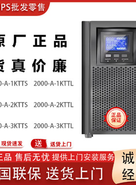 华为UPS不间断电源2000-A-3KTTS在线式3KVA2400W服务器停电脑应急