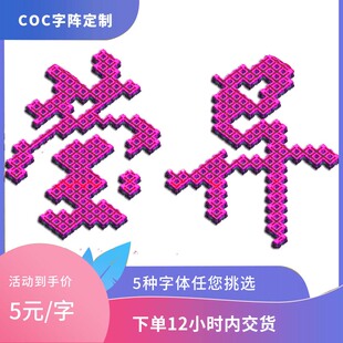 coc部落冲突摆阵手动布阵专业摆阵型复制摆字阵型设计字阵设计
