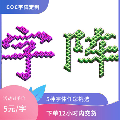 coc部落冲突布阵原创艺术字专业摆阵型安卓字体阵型设计文字阵型