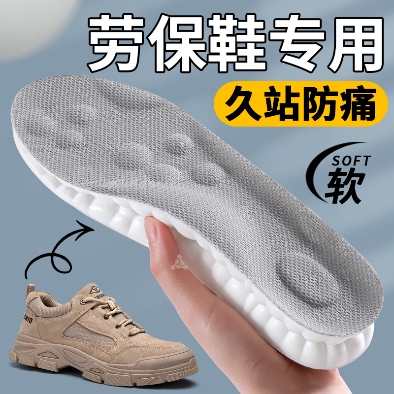 劳保鞋专用鞋垫男款士超软久站不累防脚痛加厚运动减震女吸汗防臭