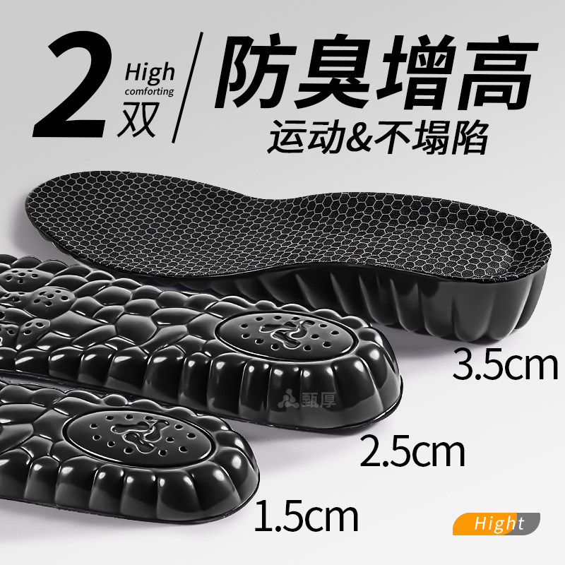 夏季防臭增高鞋垫吸汗透气