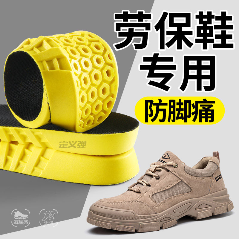 劳保鞋专用鞋垫男款软超软久站不累防脚痛加厚女运动减震吸汗防臭