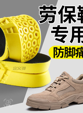 劳保鞋鞋垫超软防脚痛