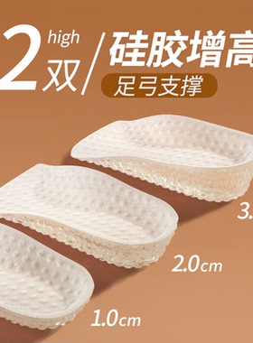 硅胶增高鞋垫足弓支撑舒适不塌陷