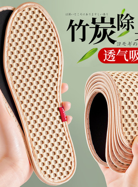 竹炭防臭鞋垫清凉透气吸汗除臭