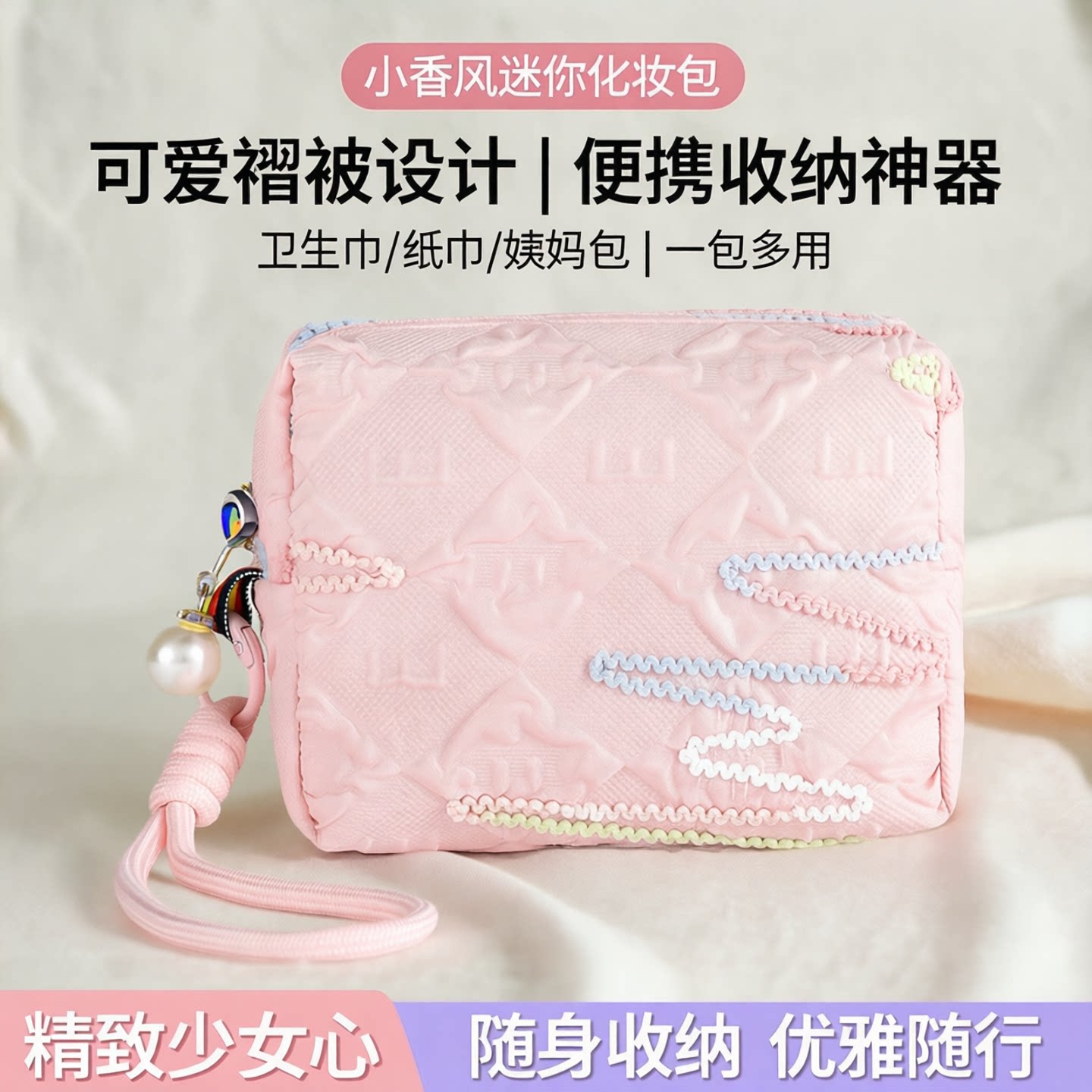 小香风褶皱化妆包迷你可爱挂绳拉链卫生巾收纳包纸巾包便携姨妈包图片