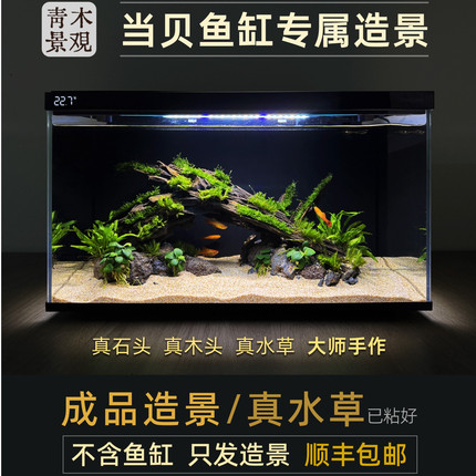 当贝智能鱼缸造景套餐真水草生态摆件全套装饰品水族箱水草缸