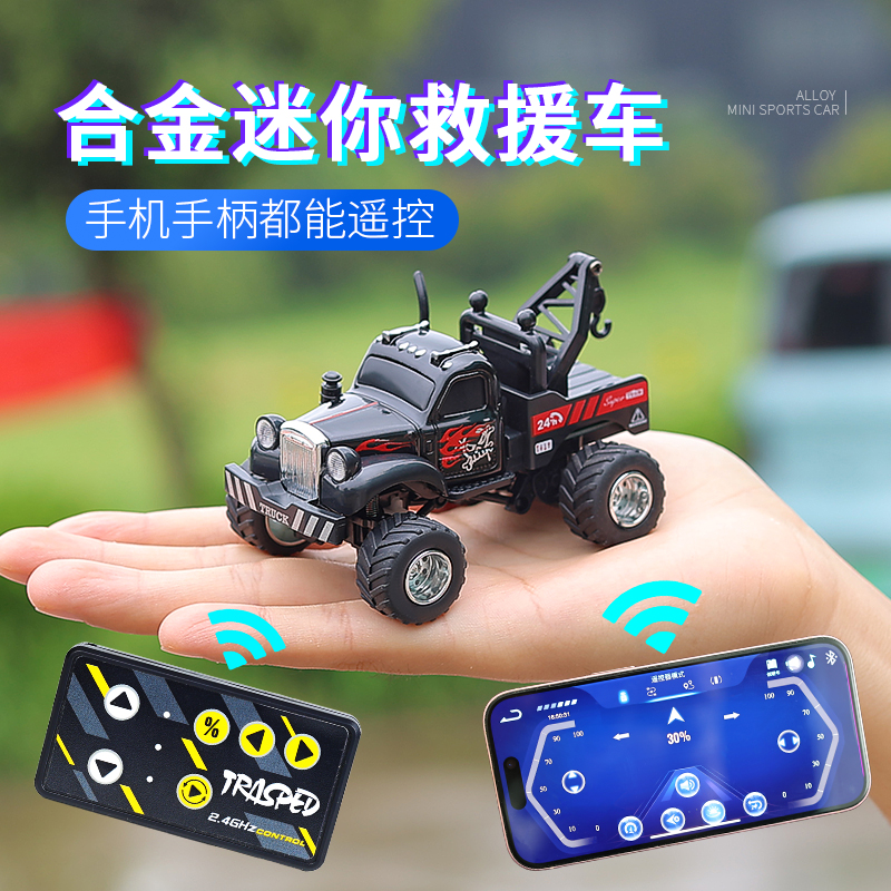 rc道路救援车男孩黑科技大脚越野玩具车迷你合金男孩女孩生日礼物
