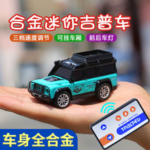 2.4G口袋遥控车1:64合金模型迷你仿真玩具车带灯光可调速儿童汽车
