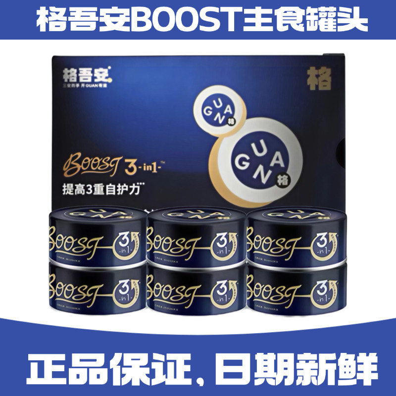 格吾安boost主食罐头85g慕斯鸡肉全价鲜肉营养湿粮成幼猫全价发育,宠物/宠物食品及用品,猫全价湿粮/主食罐,淘宝优惠券,粉丝福利购,淘宝优惠卷