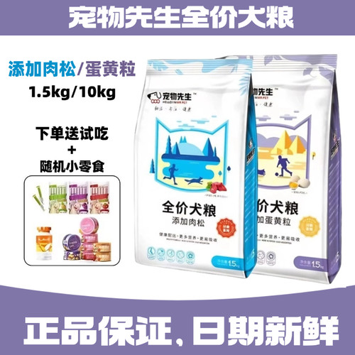 宠物先生全价犬粮1.5kg10kg