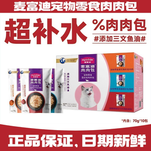 麦富迪肉肉包70g猫咪零食三文鱼油浓汤补水成猫幼猫鸡丝肉粒包