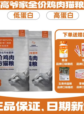 高爷家高蛋白繁育猫粮15kg