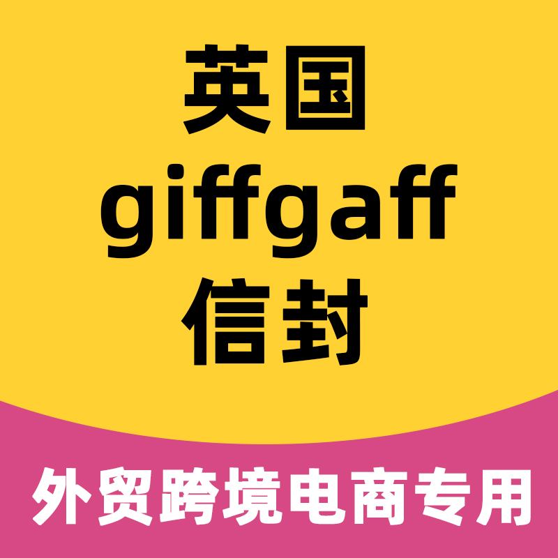 giffgaff学习专用信封卡