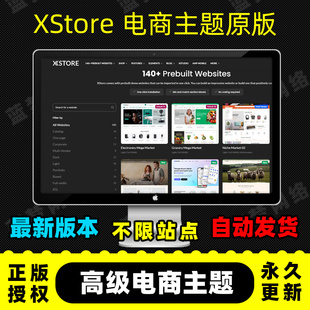 XStore 高级电商主题模版WordPress外贸建站商城模版官网正版源码