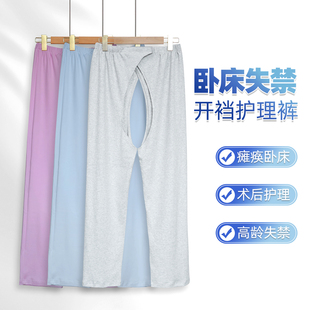 夏季薄款老人开裆裤瘫痪失禁卧床专用病人裤易穿脱男女老人方便裤