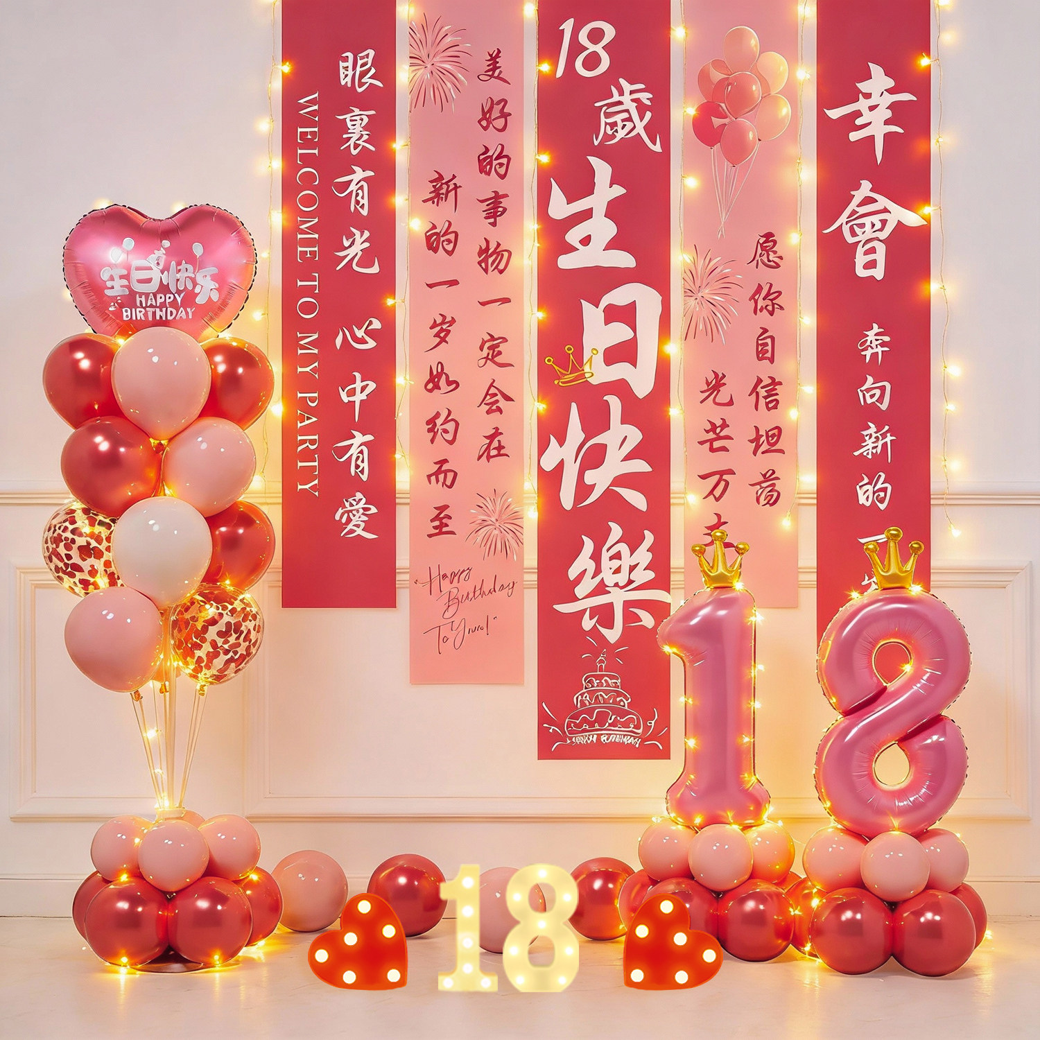 十八岁女孩生日快乐仪式感气球挂布背景墙氛围装饰场景布置18周岁,节庆用品/礼品,装扮布置套餐,淘宝优惠券,粉丝福利购,淘宝优惠卷