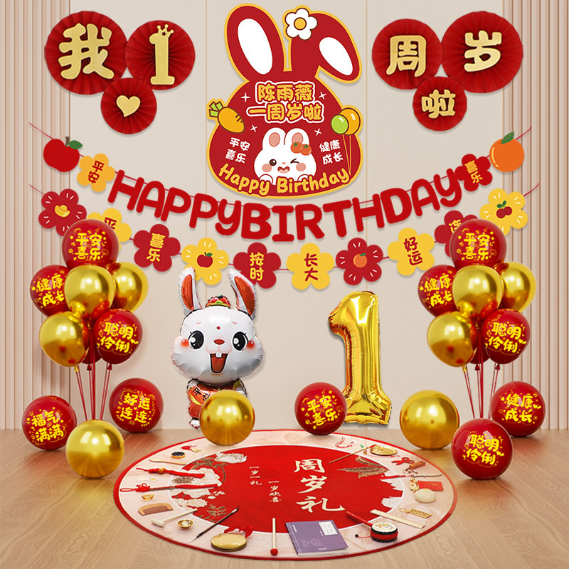 兔子男女宝宝一周岁礼生日装饰场景布置抓周道具背景墙气球用品1