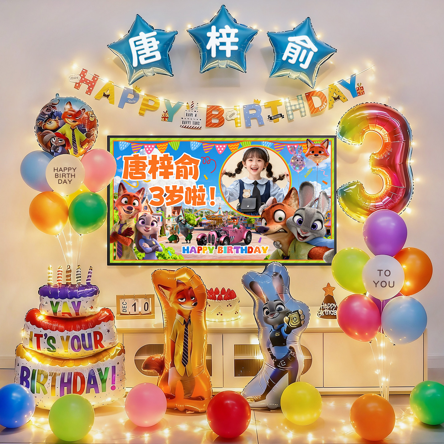 疯狂动物城儿童宝宝生日快乐仪式感男孩女孩气球氛围场景装饰布置,节庆用品/礼品,装扮布置套餐,淘宝优惠券,粉丝福利购,淘宝优惠卷