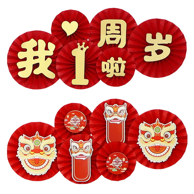 宝宝一周岁纸扇花生日装饰用品