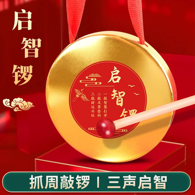 宝宝抓周仪式道具启智锣