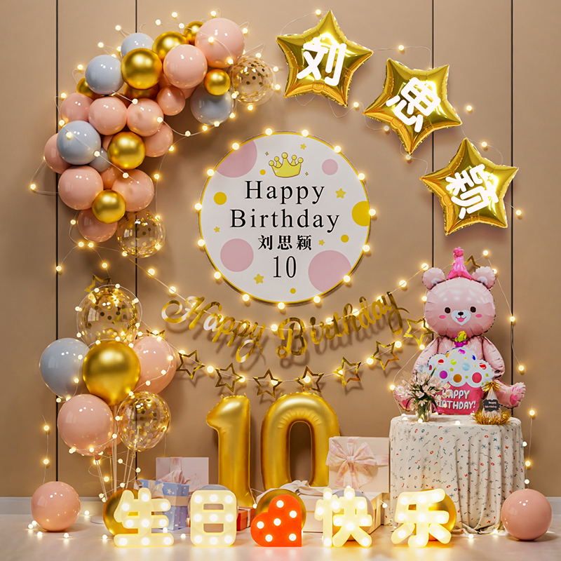 女孩生日布置气球场景
