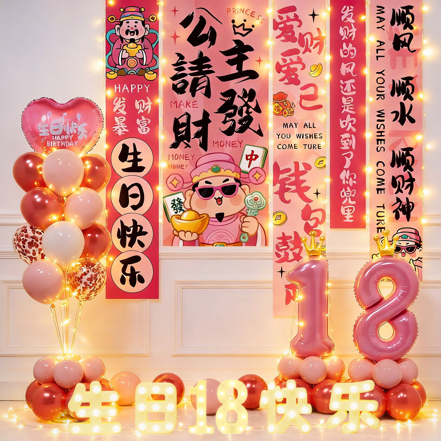 十八岁女孩生日快乐仪式感气球挂布背景墙氛围装饰场景布置18周岁,节庆用品/礼品,装扮布置套餐,淘宝优惠券,粉丝福利购,淘宝优惠卷