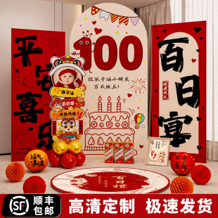 婴儿宝宝100天百日宴百天满月宴仪式感用品装饰场景布置KT板定制